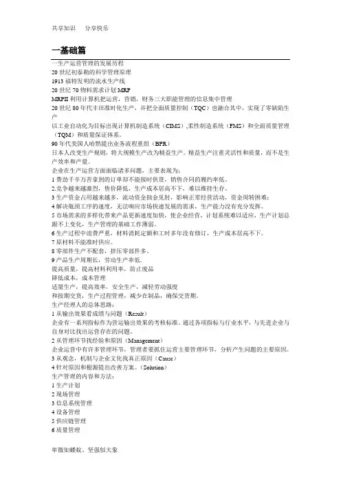 一生产运营管理的发展历程
