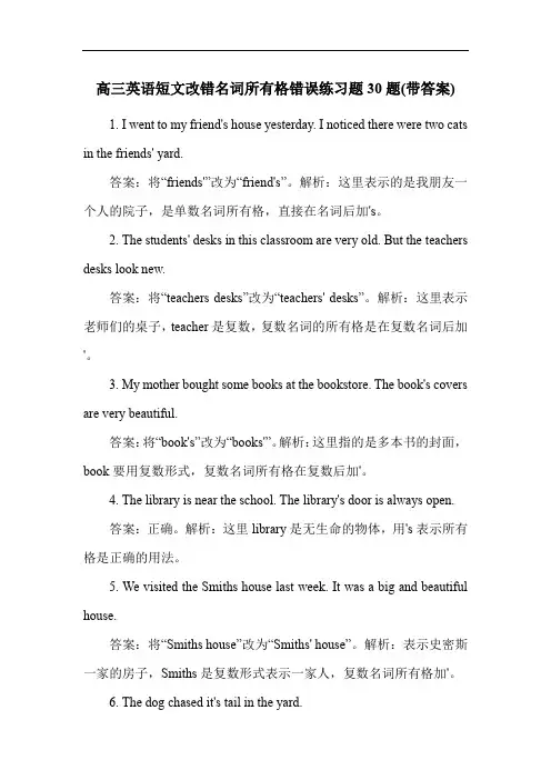高三英语短文改错名词所有格错误练习题30题(带答案)