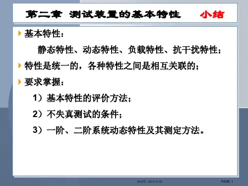 第三章常用传感器与敏感元件