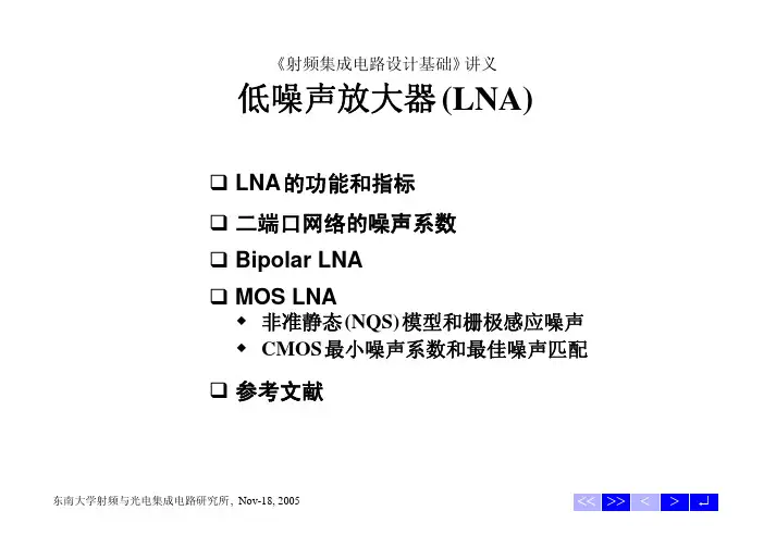 低噪声放大器LNA