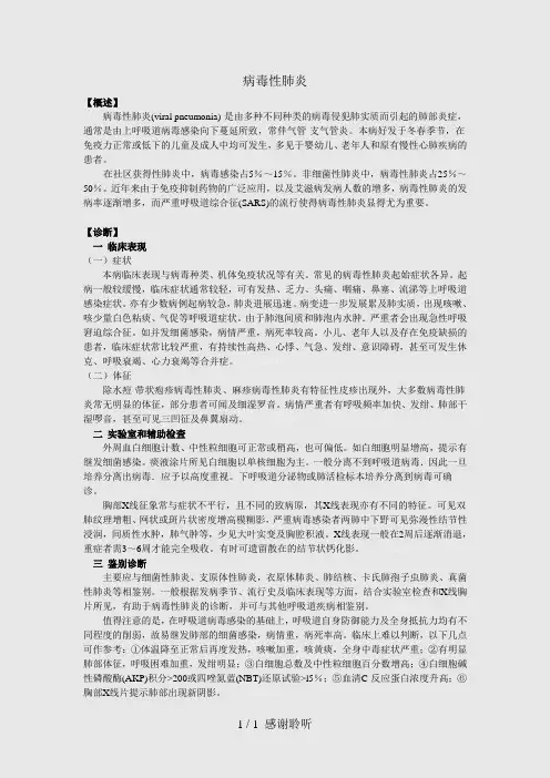 最新病毒性肺炎(建议收藏)