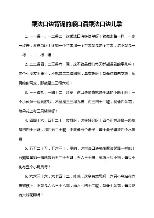 乘法口诀背诵的顺口溜乘法口诀儿歌