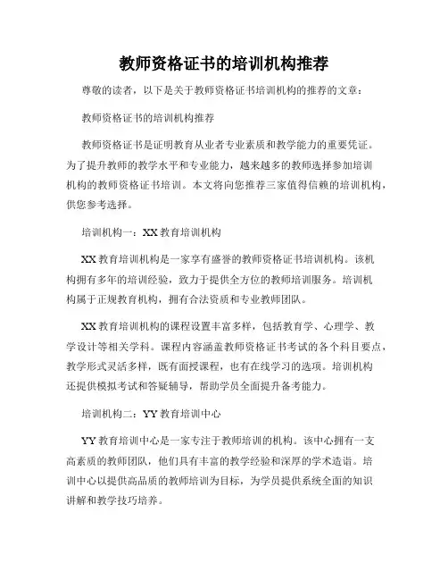 教师资格证书的培训机构推荐