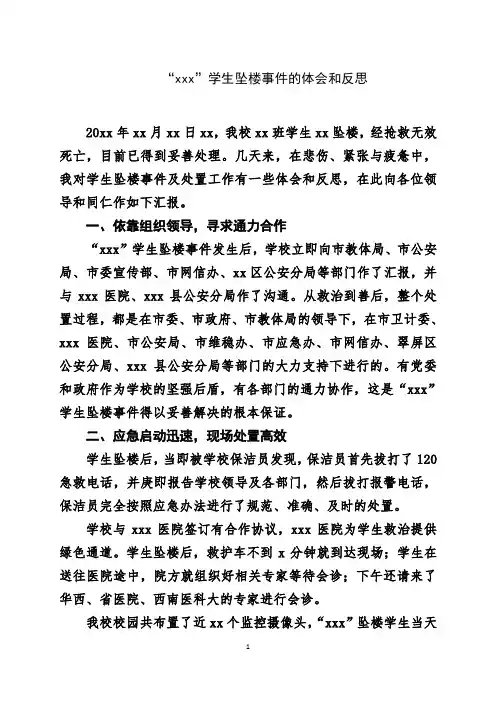 学生坠楼事件的体会和反思