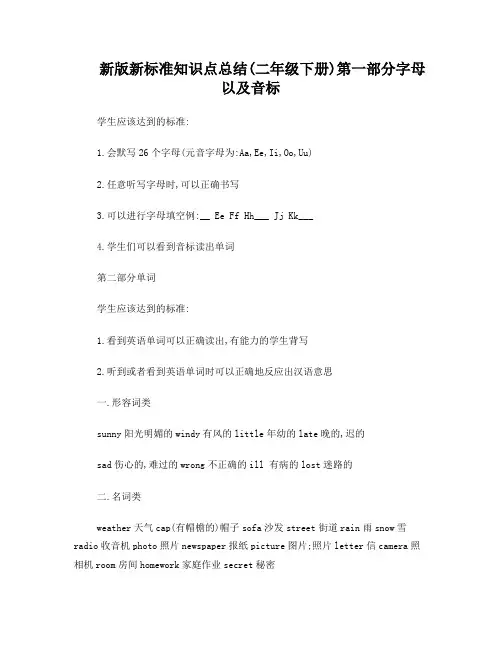 新版新标准英语二年级下册英语知识点总结