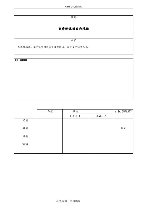 蓝牙测试标准