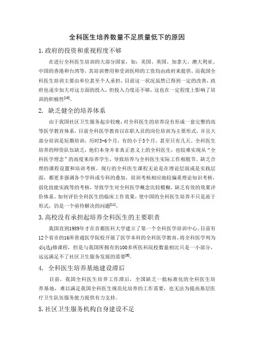 全科医生培养数量不足质量低下的原因