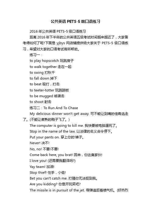 公共英语PETS-5级口语练习