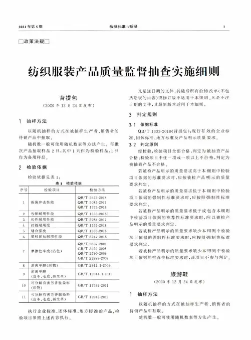 纺织服装产品质量监督抽查实施细则