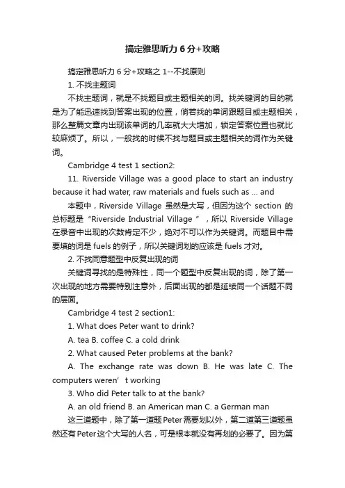 搞定雅思听力6分+攻略