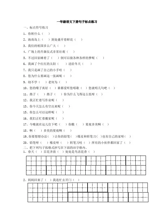 部编(人教版)一年级语文下册句子标点练习