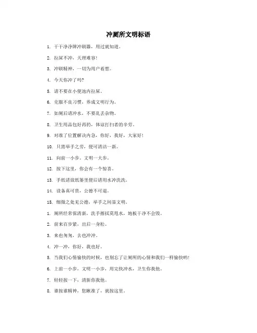 冲厕所文明标语