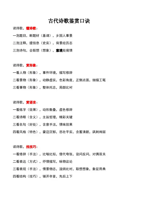 读诗歌口诀