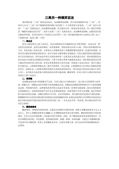 三高另一种搞笑说法