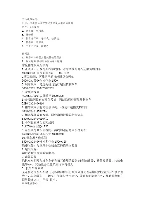 铁路线路及站场复习资料