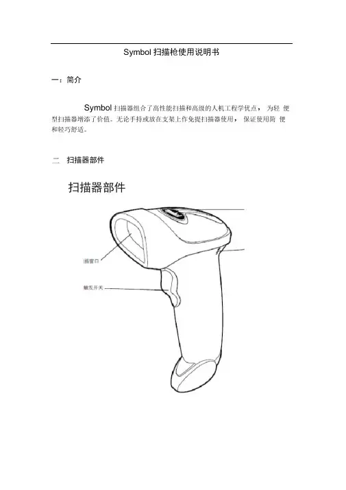 SYMBOL扫描枪使用说明书