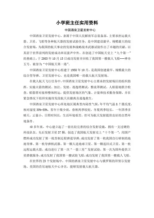 中国酒泉卫星发射中心