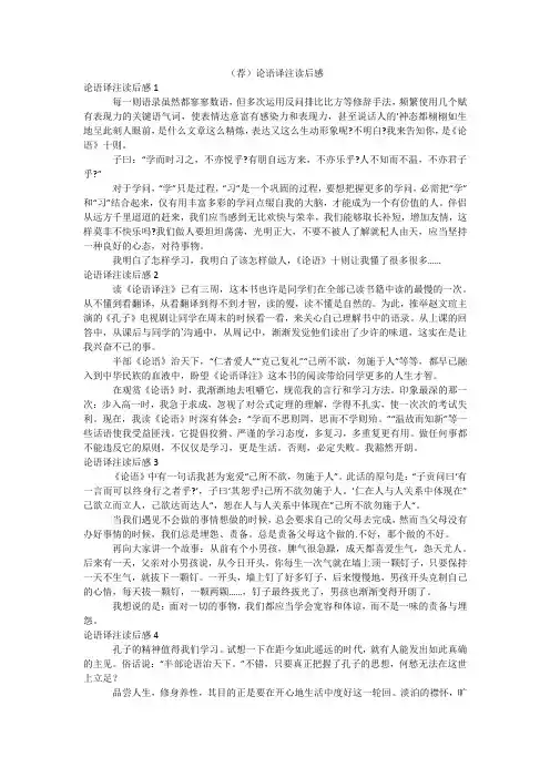 (荐)论语译注读后感