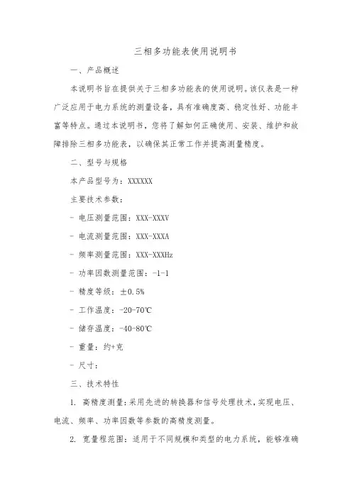 三相多功能表使用说明书