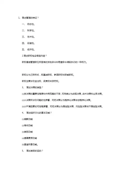 管理学概论期末考试A卷离线作业及答案 简述机械式