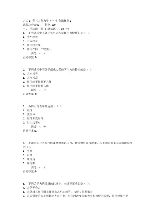 大工17春《工程力学(一)》在线作业11满分答案