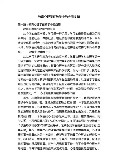 教育心理学在教学中的应用5篇