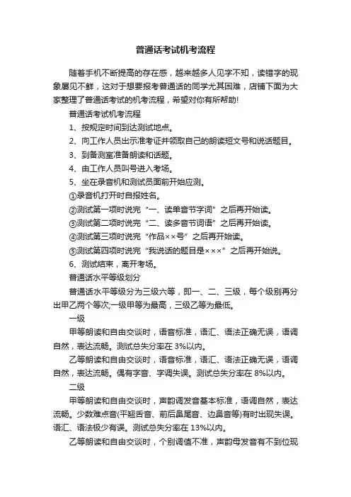 普通话考试机考流程