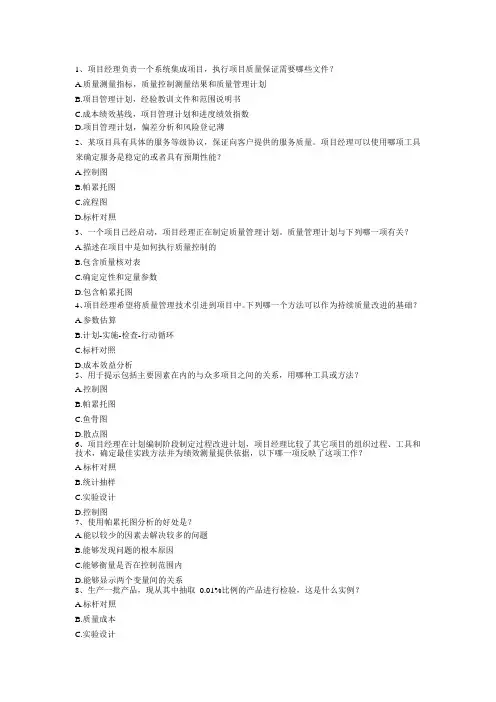 PMP经典模拟题及答案解析(第8章)