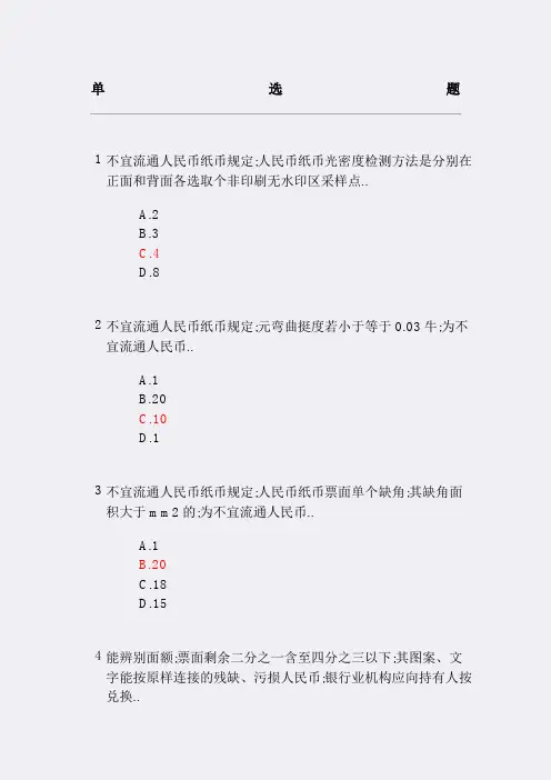 反假货币培训练习题及答案