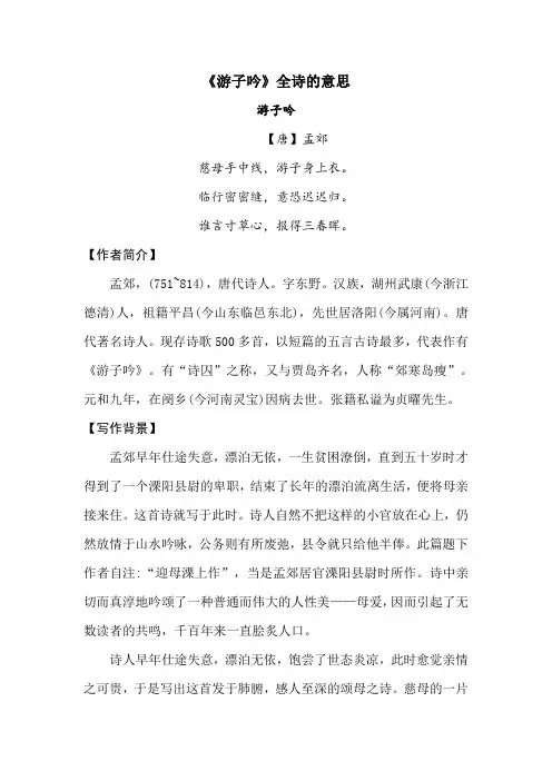游子吟全诗的意思