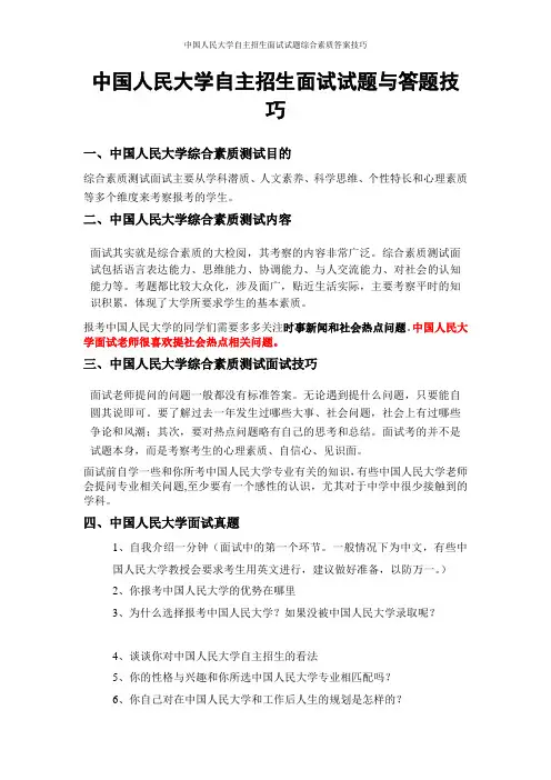 中国人民大学自主招生面试试题综合素质答案技巧