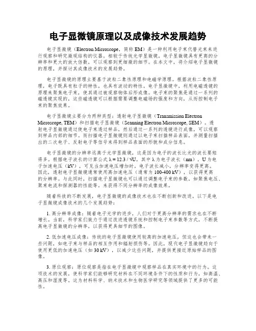 电子显微镜原理以及成像技术发展趋势