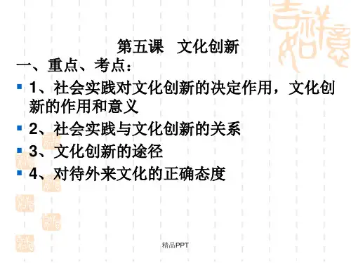 人教版高中政治必修3第二单元 文化传承与创新第五课 文化创新课件(2)