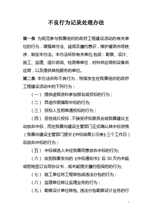 不良行为记录管理办法