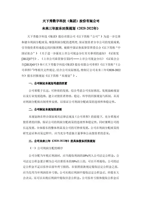 ST慧球：未来三年股东回报规划(2020-2022年)