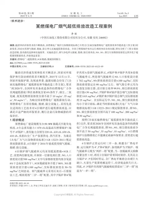 某燃煤电厂烟气超低排放改造工程案例