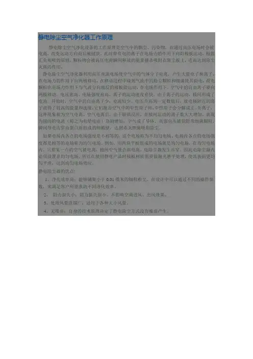 静电除尘空气净化器工作原理