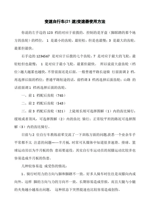 变速自行车(21速)变速器使用方法