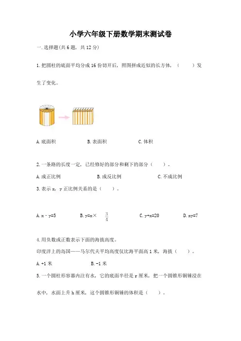 小学六年级下册数学期末测试卷及答案【有一套】