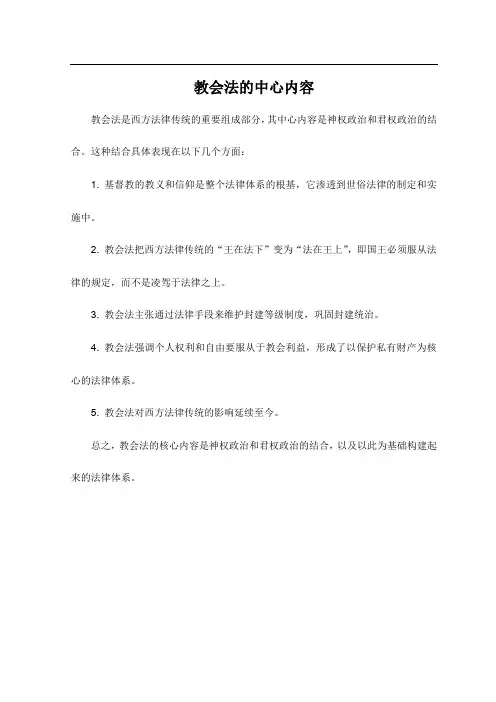 教会法的中心内容