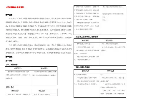 八年级语文上册(苏州园林) 优秀教学设计 苏教版 教案