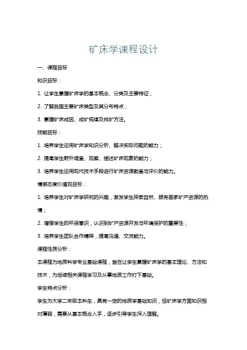 矿床学课程设计