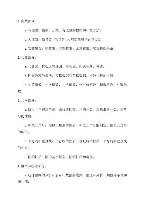九年级数学知识点汇总