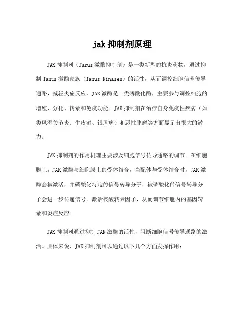 jak抑制剂原理