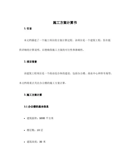 施工方案计算书