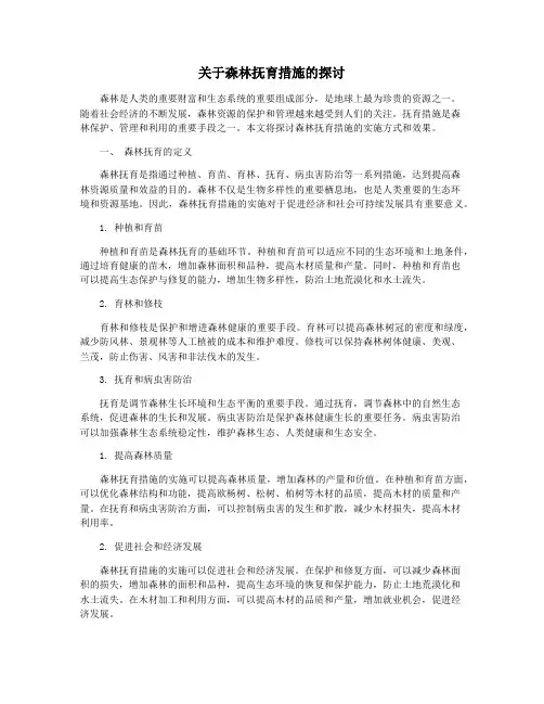 关于森林抚育措施的探讨