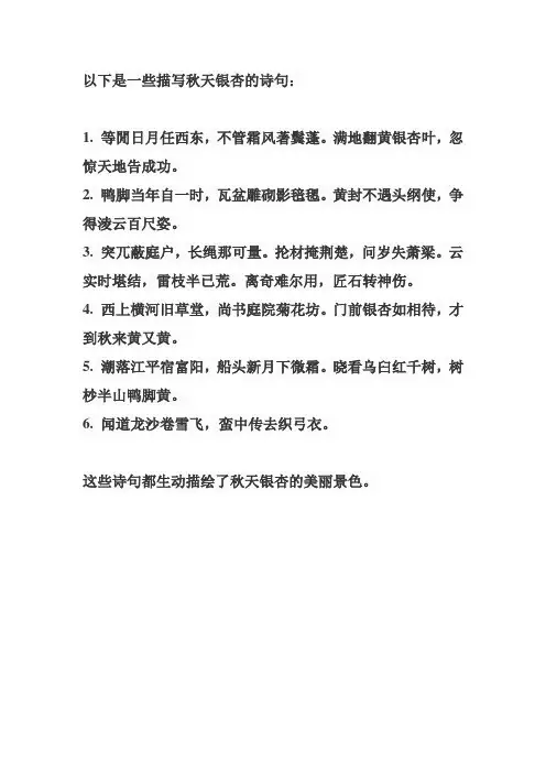 写秋天银杏的诗句