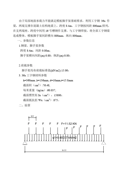 工字钢承载力计算