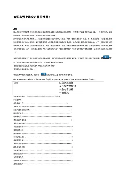 安吉星使用说明书()