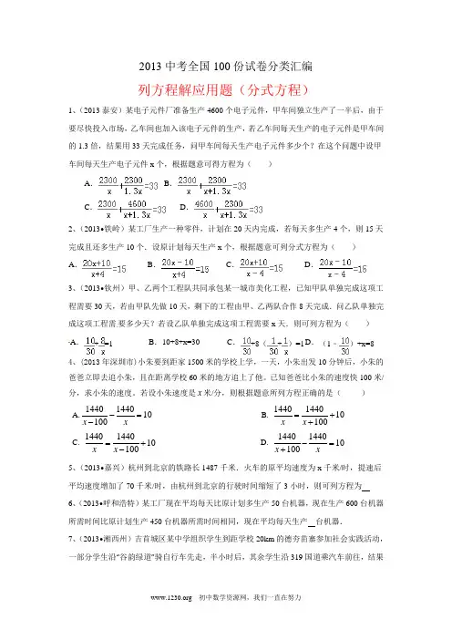 列方程解应用题(分式方程)